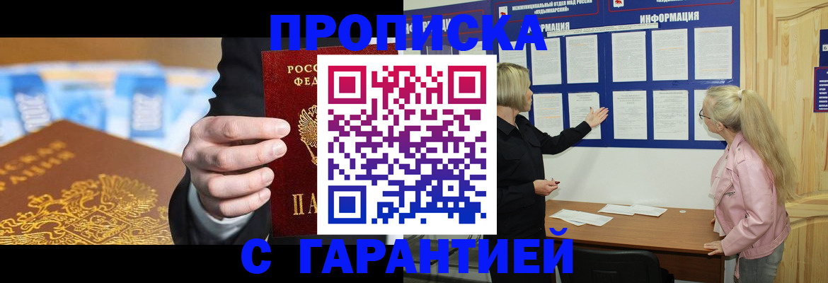 прописка ребенка в Иваново