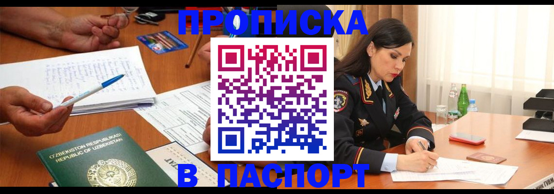 прописка для кредита в Иваново