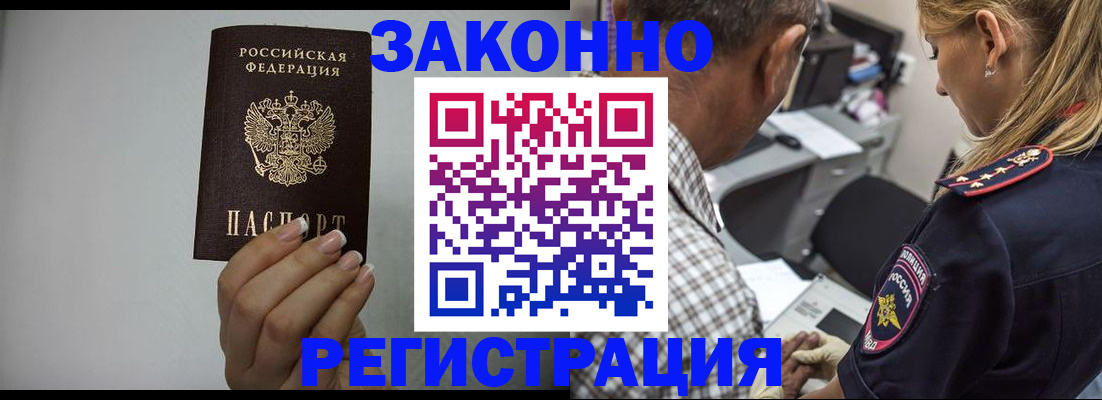 прописка штамп в Иваново