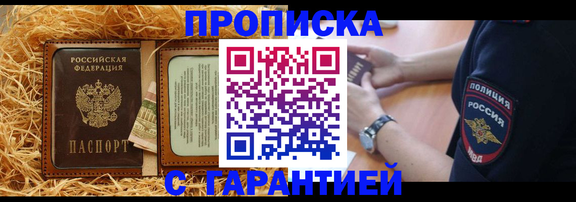 прописка для работы в Иваново